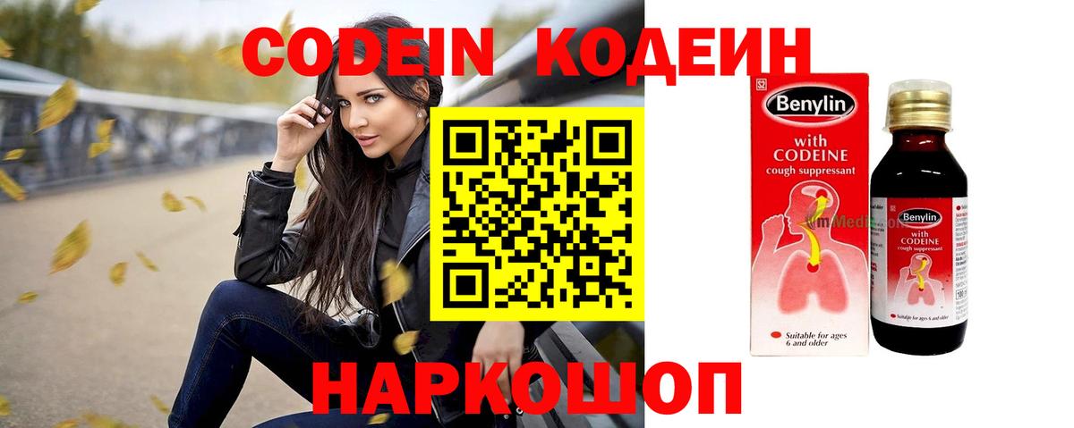 Кодеин напиток Lean (лин)  Вход с VPN  Нефтеюганск  Codein напиток Lean (лин) 
