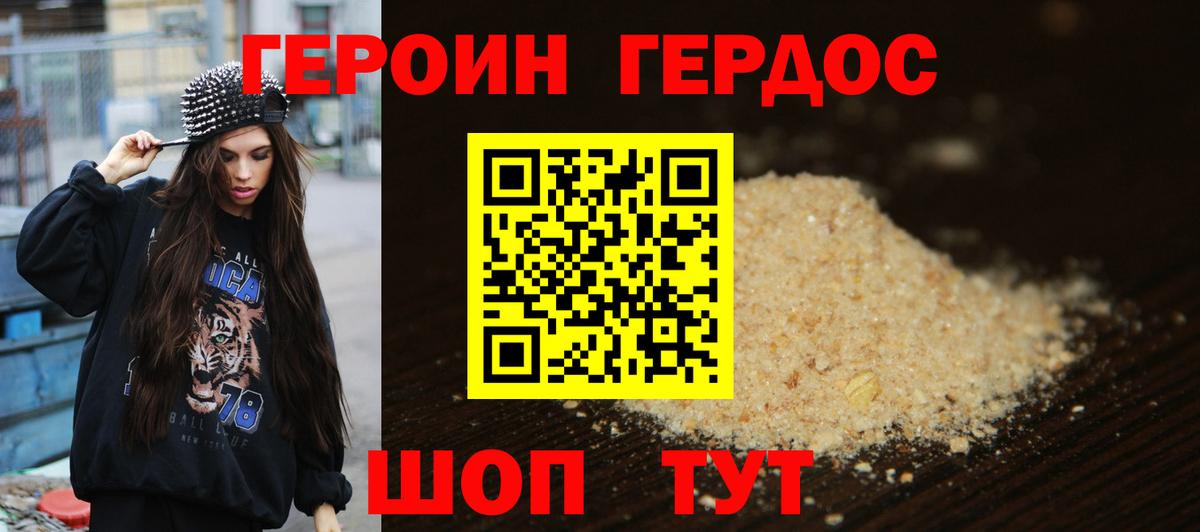 Героин Heroin  Вход с VPN  Нефтеюганск 