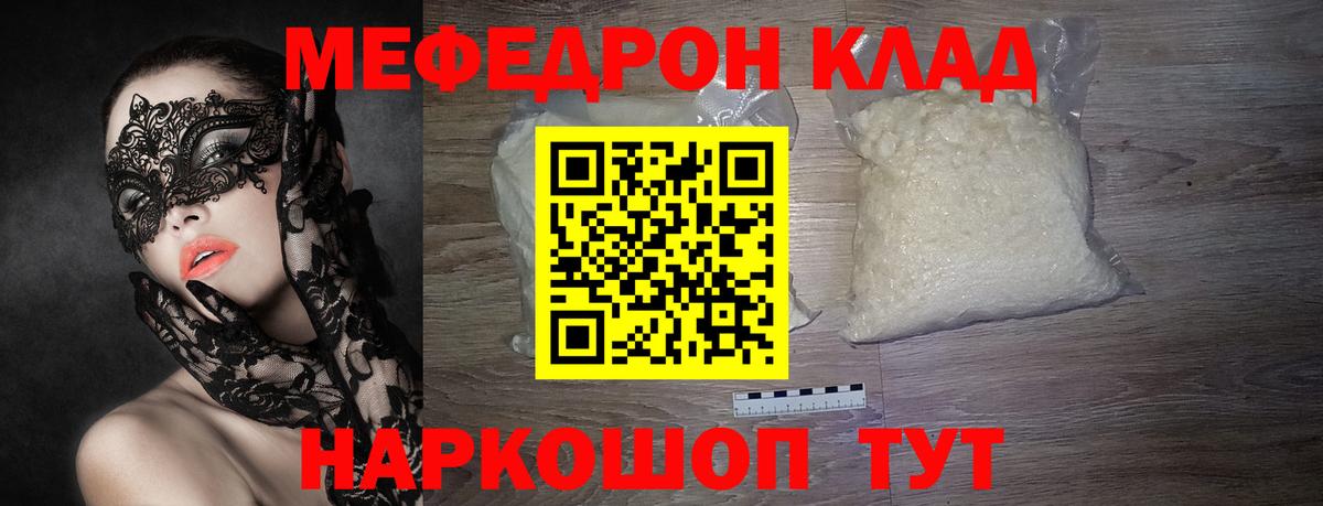 Мефедрон кристаллы Нефтеюганск
